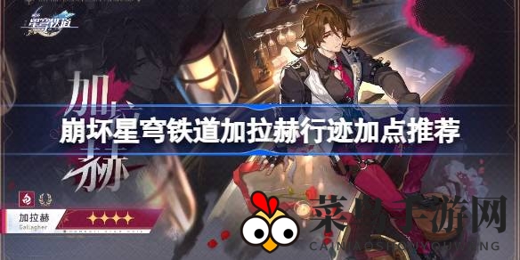 《崩坏星穹铁道》揭秘：疗伤女神的加点独门秘术，战力飙升不再是梦！