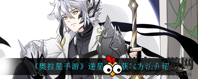 《奥拉星手游》探秘：逆星之源奇遇记，星觉升级路标揭秘