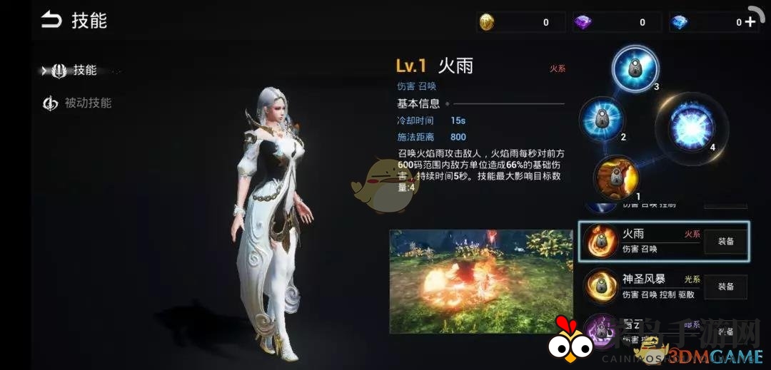 《天空之门》火系魔法师技能介绍