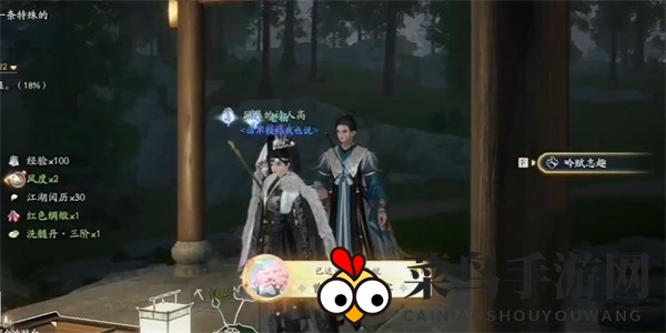 《射雕》吟咏志趣篇曾为玉真座上宾成就攻略