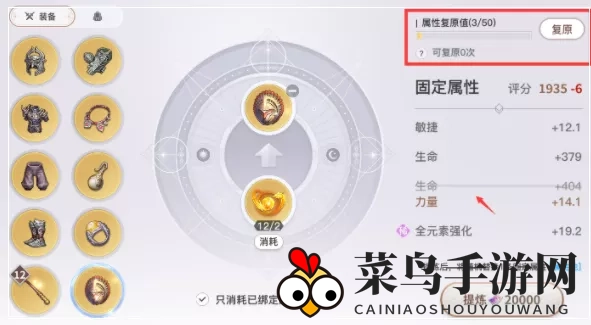 《天谕手游》装备升级指南