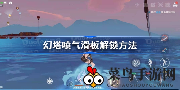 《幻塔》探秘：解锁喷气滑板，新手玩家轻松畅游海岛探险