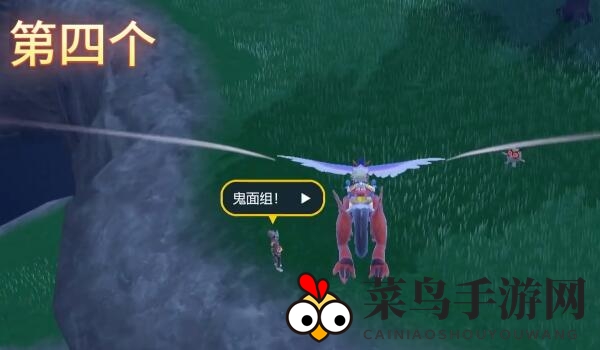 《宝可梦：朱紫》鬼角峡谷鬼面组训练家位置