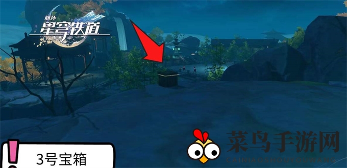 《崩坏：星穹铁道》仙舟绥园全宝箱收集攻略