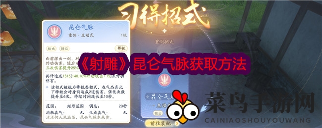 《射雕手游》奇遇昆仑：猪场喂猪解锁神秘气脉宝藏