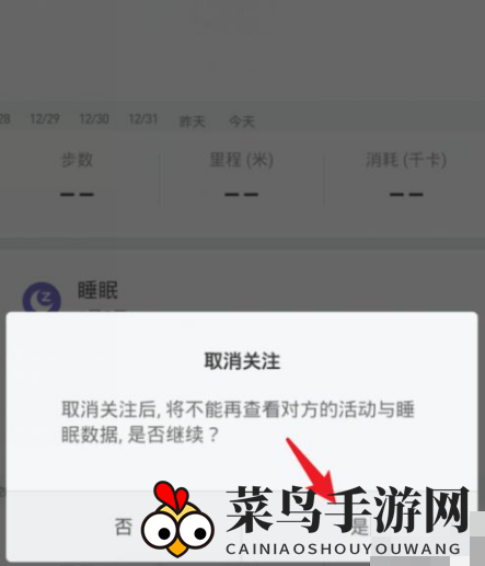 《小米运动》解除关注方法揭秘