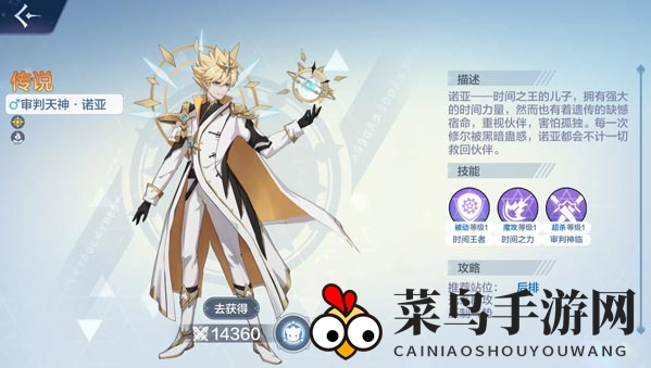 《奥奇传说手游》诺亚技能大揭秘