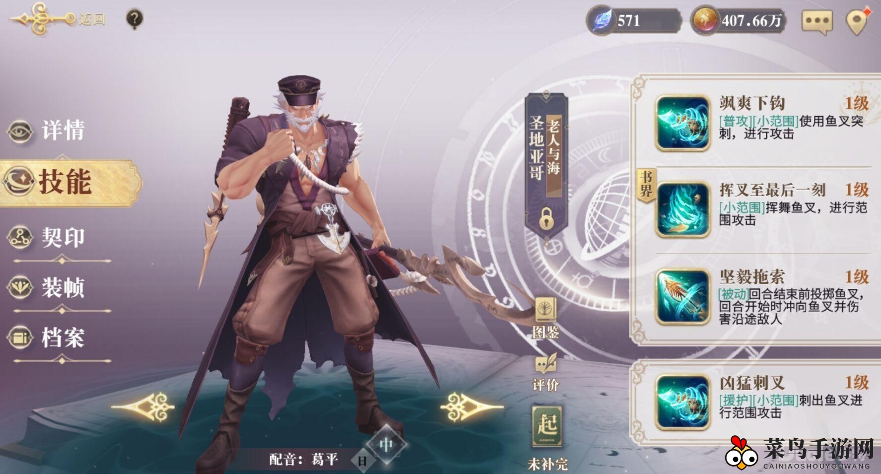 《幻书启世录》探秘《老人与海》，跨界幻书阵容攻略，一网打尽通关秘诀