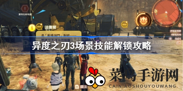 《异度之刃3》技能攻略大揭秘：畅游奇境，解锁神秘之旅