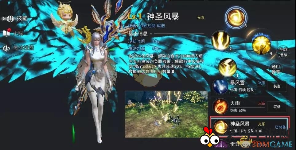 《天空之门》光系法师技能详解