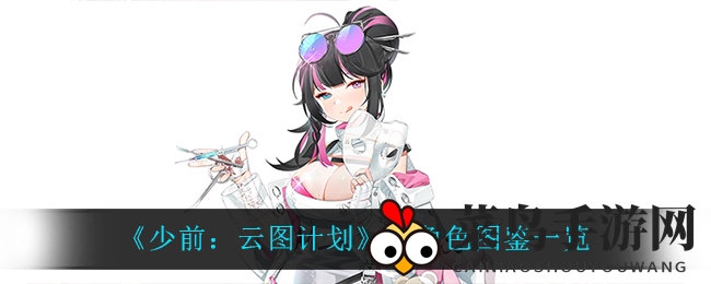 《少前云图》揭秘：美容医生薇，战场魅力绽放全解析