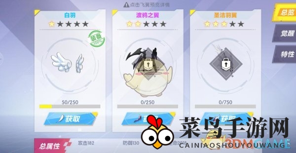 《封印战记》飞翼获取和养成详细攻略