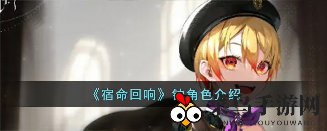 《宿命回响》揭秘：战神钟，独领风骚，输出巅峰全解析