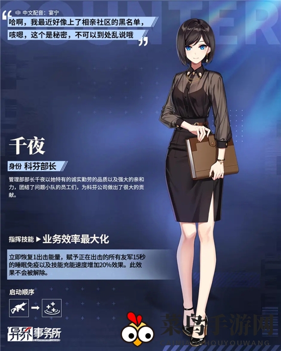 《异界事务所》千夜实力解析