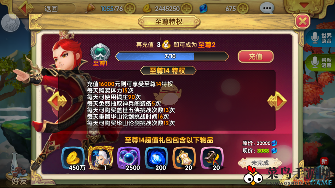 《射雕英雄传3D》王重阳人物介绍