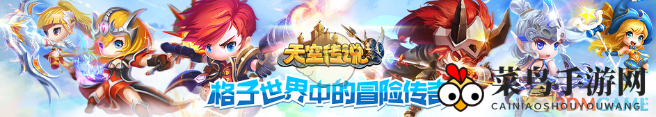 《天空传说》iOS平台不删档测试来袭，深度解析神级装备打造秘籍