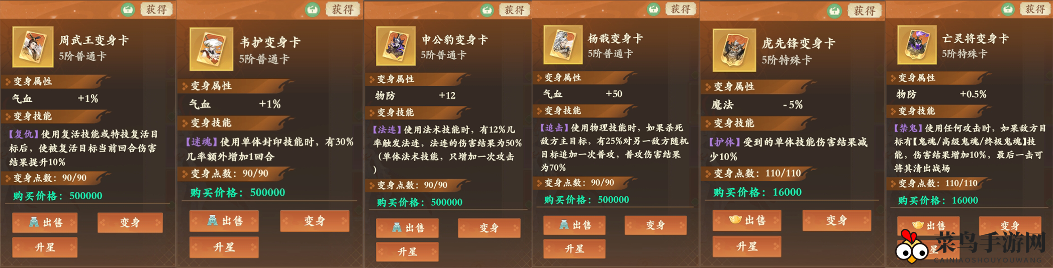 《封神幻想世界》五阶变身卡效果一览