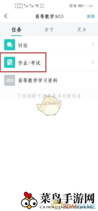 《学习通》查看成绩分数方法