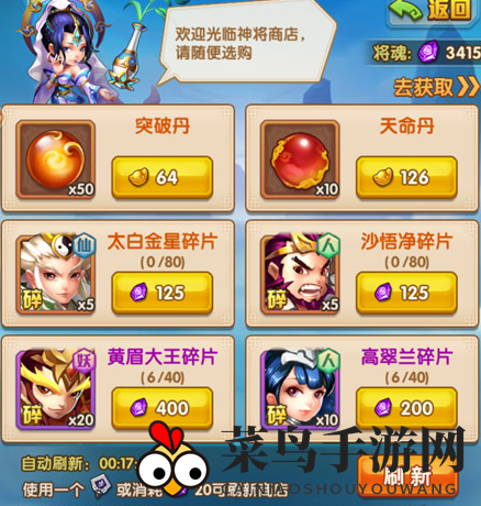 《少年西游记》突破丹获取方法