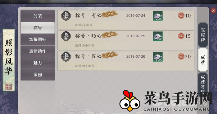 《天涯明月刀》手游新成就解析：揭秘“照影风华”收集之旅，成就个性风采