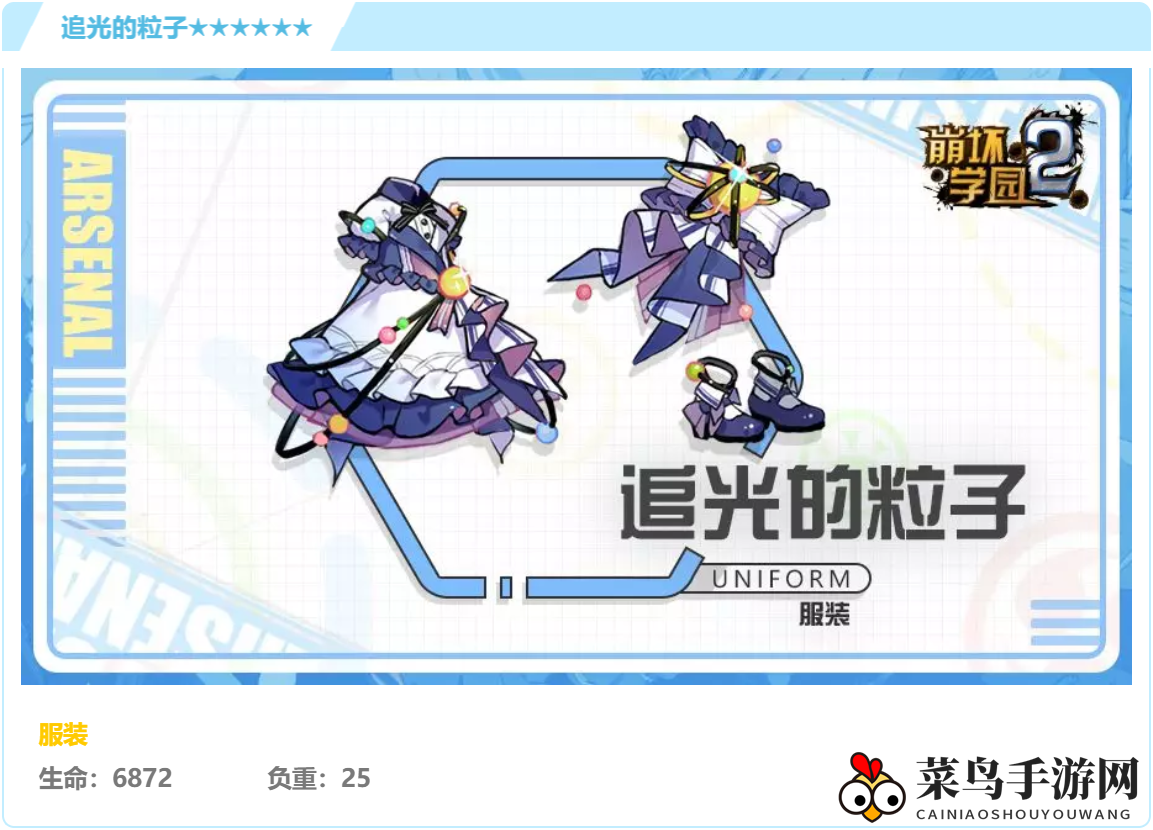 《崩坏学园2》「粒子服饰」揭秘：技能解析，速战速决！