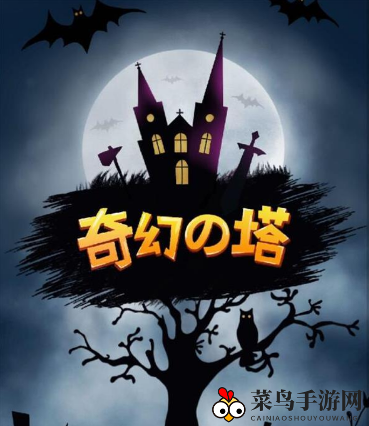 《奇幻之塔》宠物选择推荐