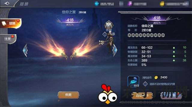 《奇迹MU：觉醒》圣导师专属翅膀进化解析