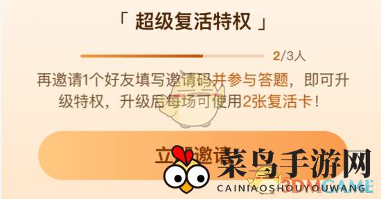 《头号英雄》全新复活卡助你闯关答题，赢取大奖不是梦