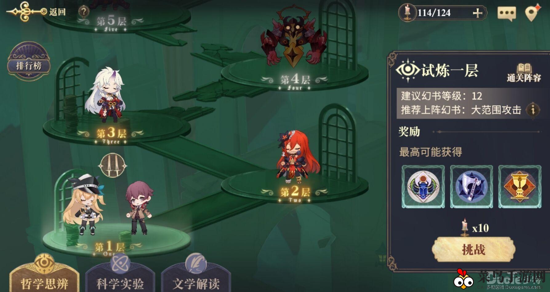 《幻书启世录》探秘：激战幻境，破解哲学篇章第一层战攻略与精英阵容解析