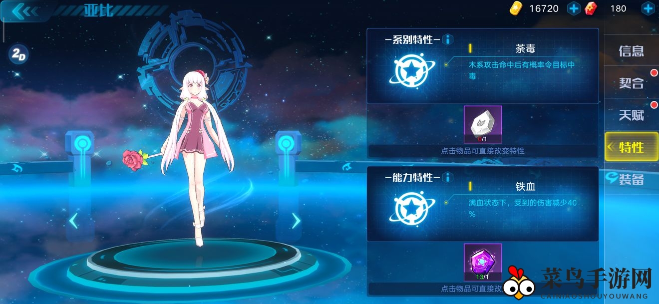 《奥拉星》手游常用亚比特性推荐