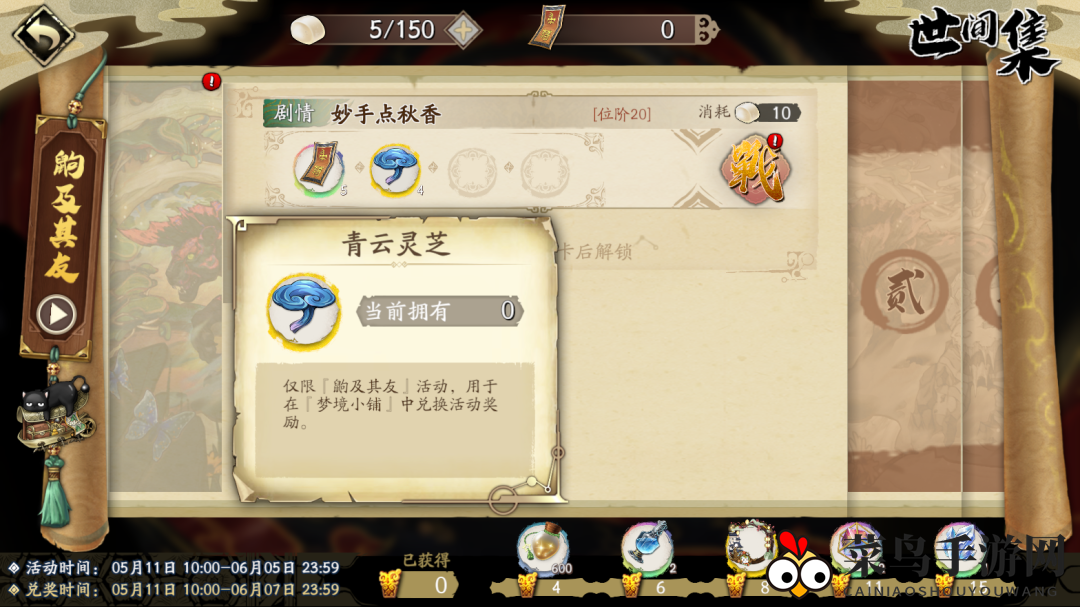 《天地劫：幽城再临》鼩及其友活动攻略