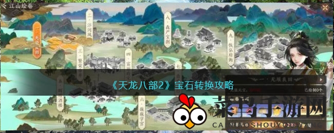 《天龙八部2》宝石转换揭秘：属性蜕变，轻松打造江湖霸主