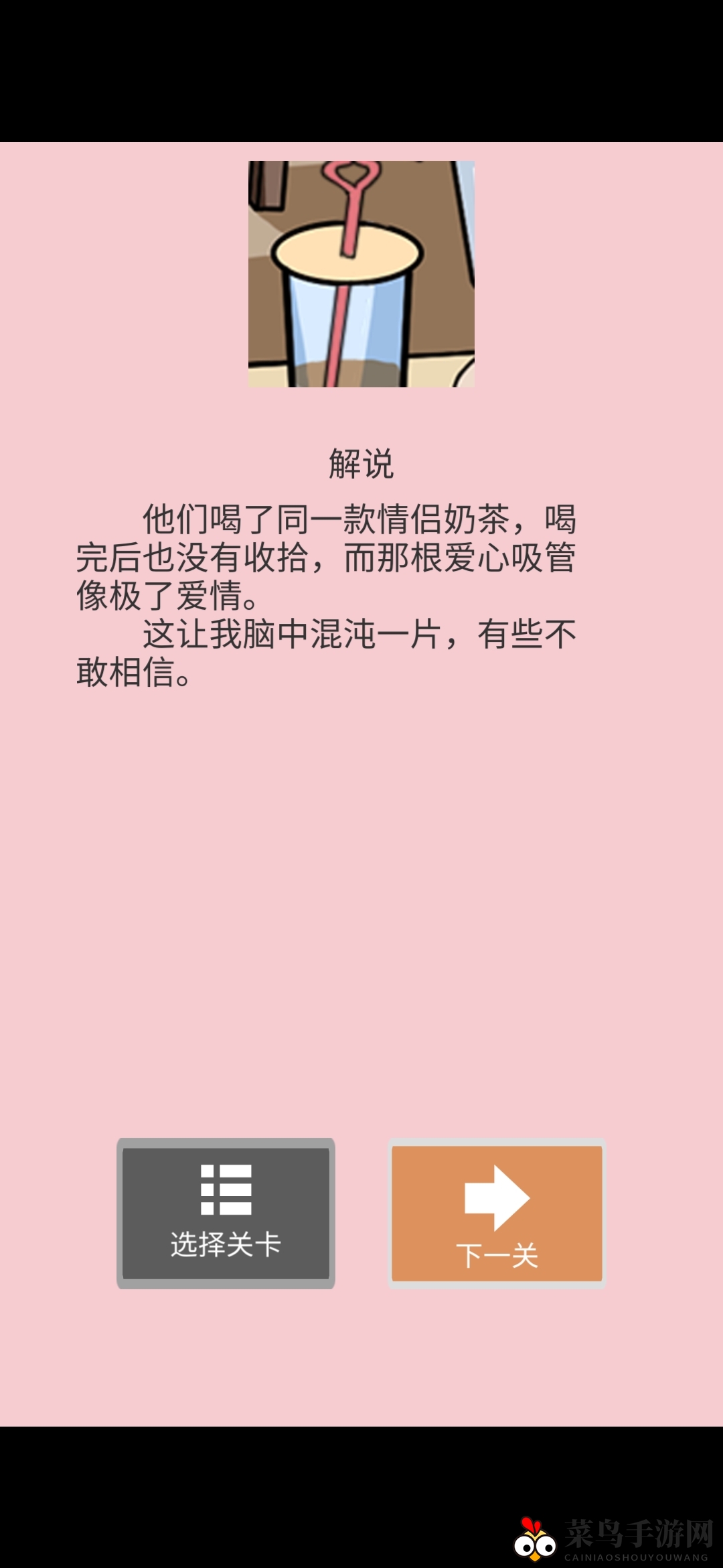 《她的套路有点深》第十关窈窕淑女也有秘密图文攻略