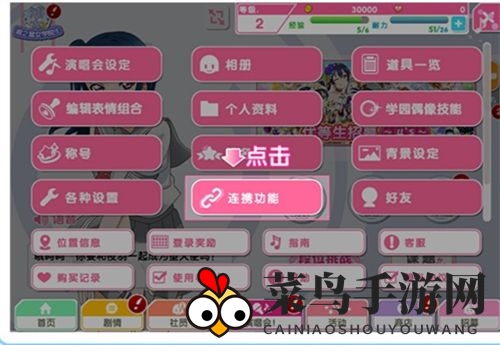 《学园偶像季：群星闪耀》连携码使用攻略