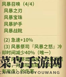 《宝箱与勇士》风暴祭司装备天赋搭配攻略