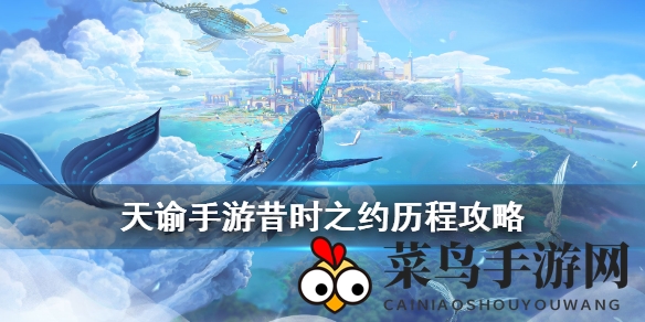 《天谕手游》漂流的银蛋获得方法