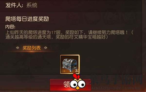 《天道问情》通天塔玩法