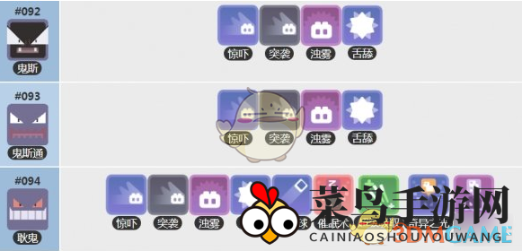 《宝可梦大探险》鬼斯获取指南