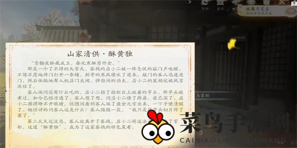 《射雕》雪霞羹收集攻略