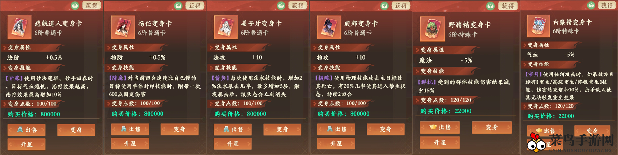 《封神幻想世界》六阶变身卡效果一览