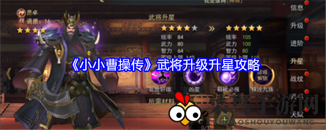《小小曹操传》揭秘：武将升级进阶，潜能绽放新篇章