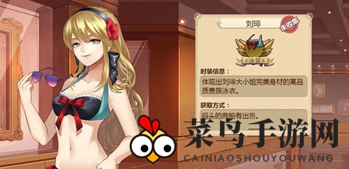 《姬魔恋战纪》刘璋（琉咲）时装攻略