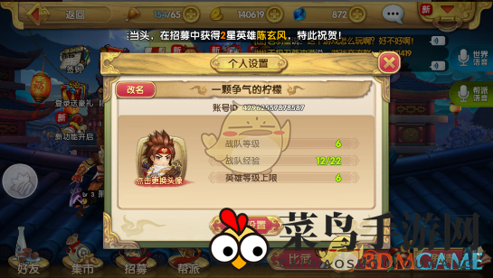 《射雕英雄传3D》战力提升攻略