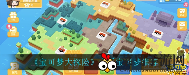 《宝可梦探险》水域强援盘点：水系宝可梦攻略大揭秘