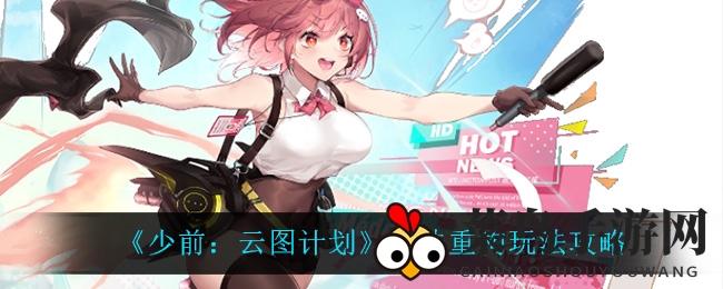 《少前：云图计划》深度攻略：金色套装算法重构，助你战力大提升