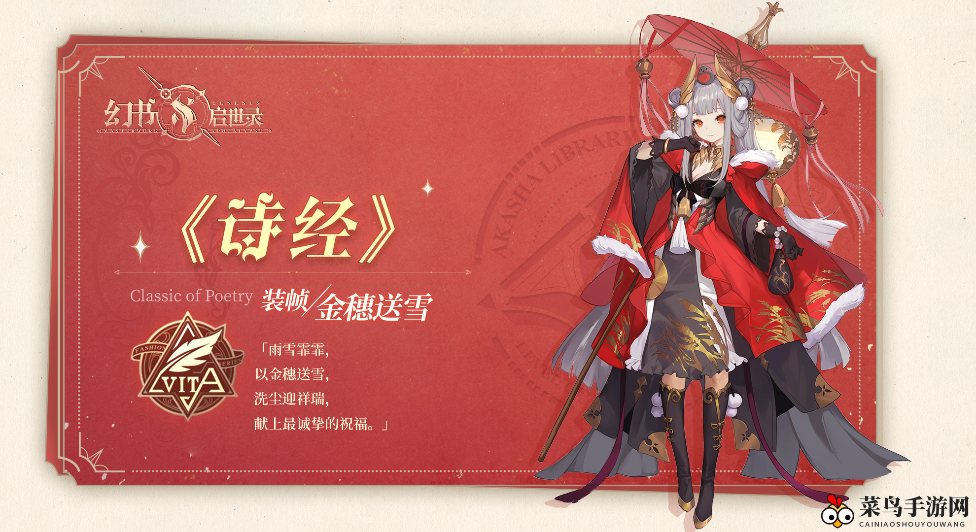 《幻书启世录》雪中仙子红衣舞，诗意新装帧绽放魔幻魅力