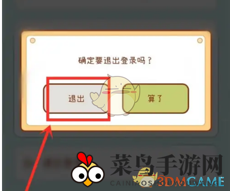 《奶酪单词》修改年级方法