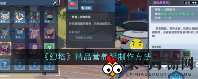 《幻塔》独家揭秘：神秘食材熬制营养宝粥，助你冒险升级！