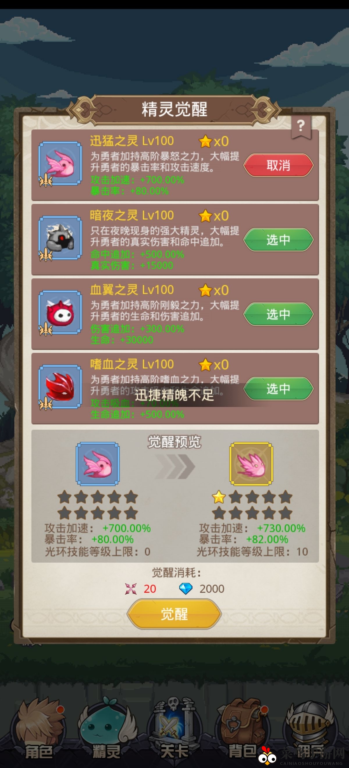 《小小勇者》死神战斗攻略