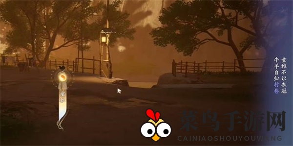 《射雕》林郊闲村诗意探索攻略